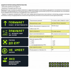 Защита от солнца и огня (с пистолетом в комплекте) TRIS PROTECTION PRO 1000мл. 12шт.